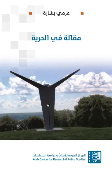 صورة مقالة في الحرية